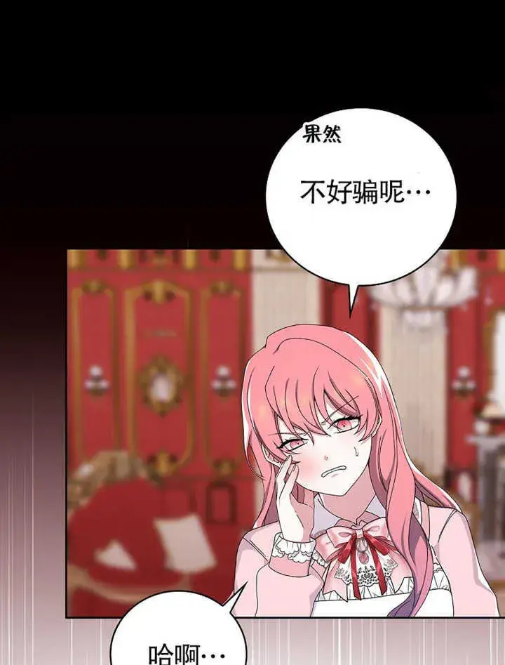 漫画《不得不成为恶女的理由》第06话第25张图