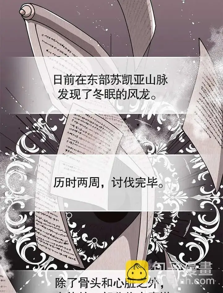 漫画《不得不成为恶女的理由》第06话第3张图
