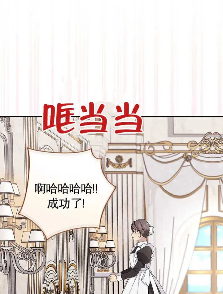 漫画《不得不成为恶女的理由》第06话第31张图