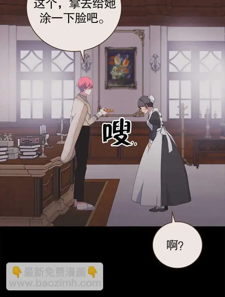 漫画《不得不成为恶女的理由》第06话第35张图