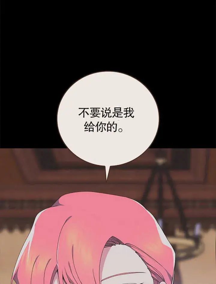 漫画《不得不成为恶女的理由》第06话第36张图