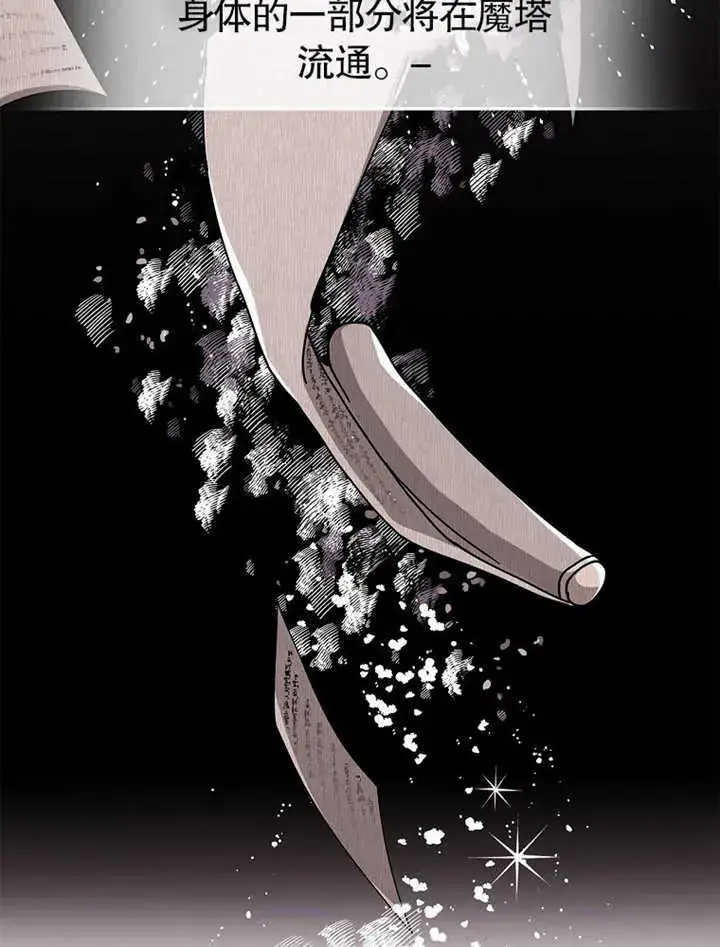 漫画《不得不成为恶女的理由》第06话第4张图