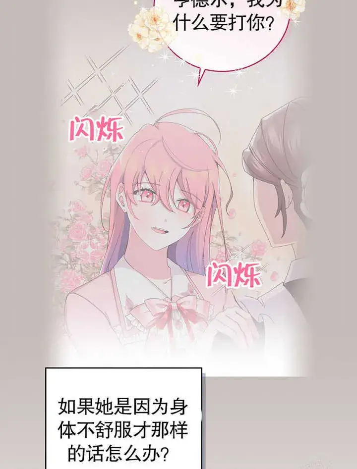 漫画《不得不成为恶女的理由》第06话第42张图