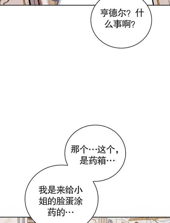 漫画《不得不成为恶女的理由》第06话第46张图