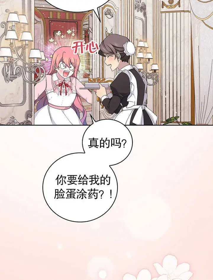 漫画《不得不成为恶女的理由》第06话第47张图