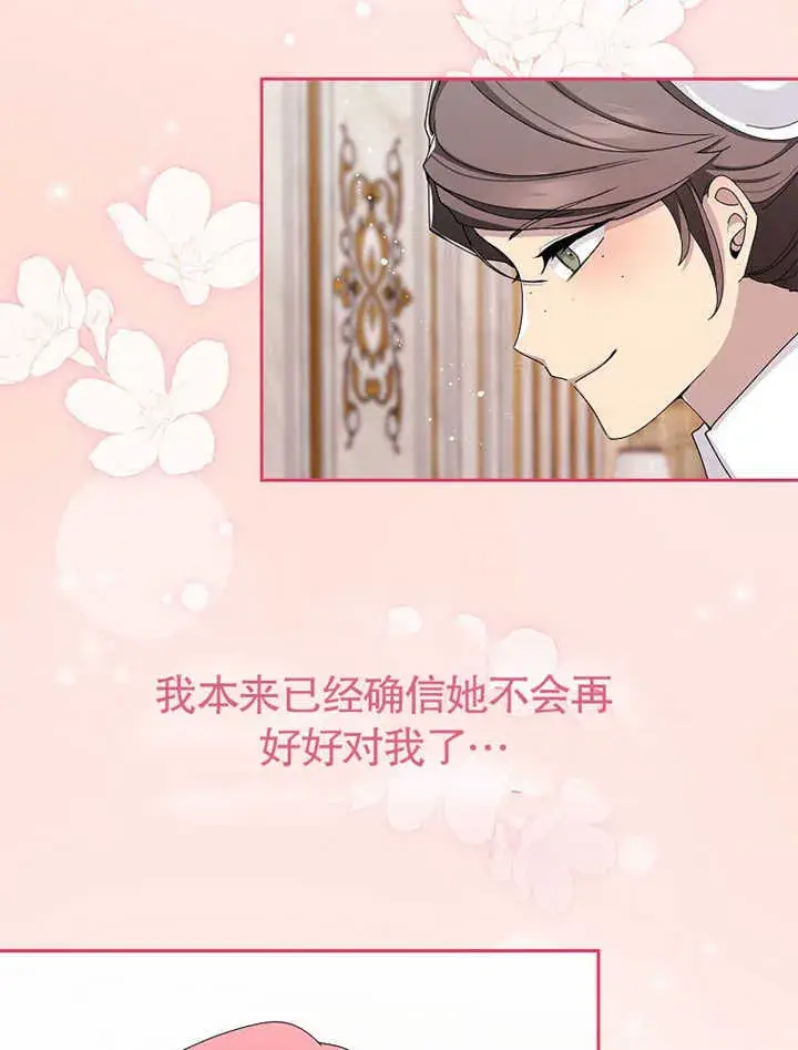 漫画《不得不成为恶女的理由》第06话第48张图