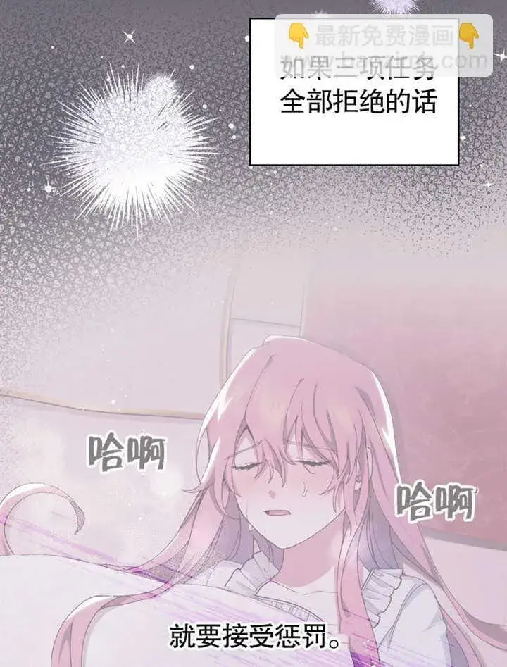 漫画《不得不成为恶女的理由》第06话第59张图