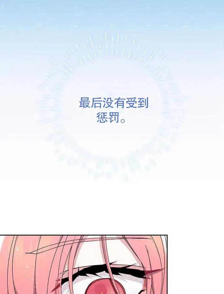 漫画《不得不成为恶女的理由》第06话第63张图