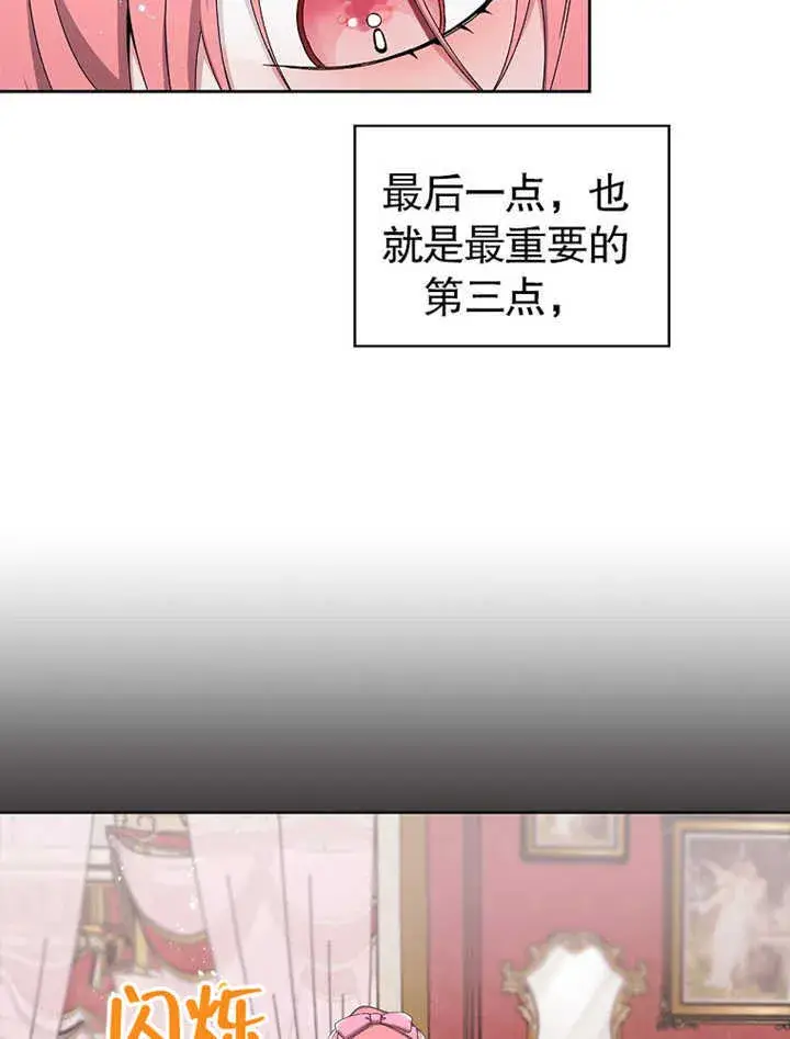 漫画《不得不成为恶女的理由》第06话第64张图