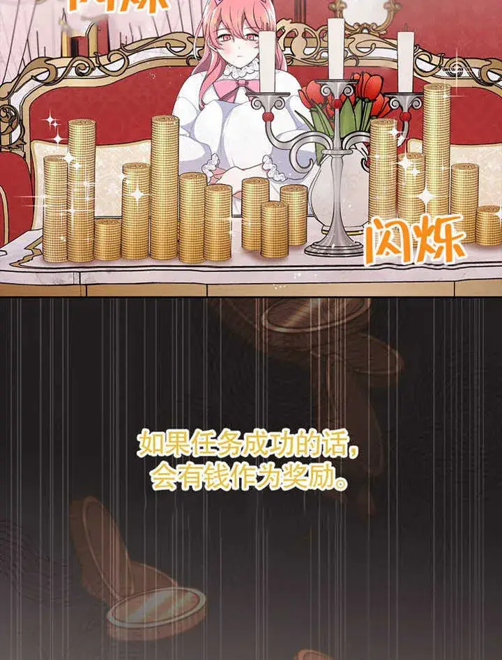 漫画《不得不成为恶女的理由》第06话第65张图