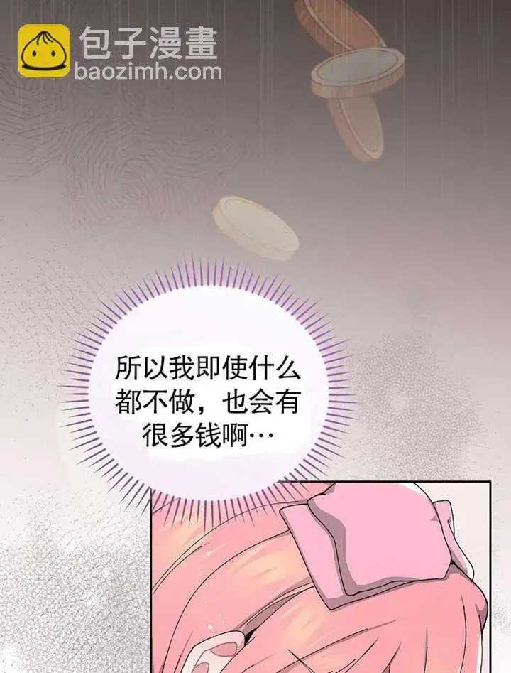 漫画《不得不成为恶女的理由》第06话第66张图