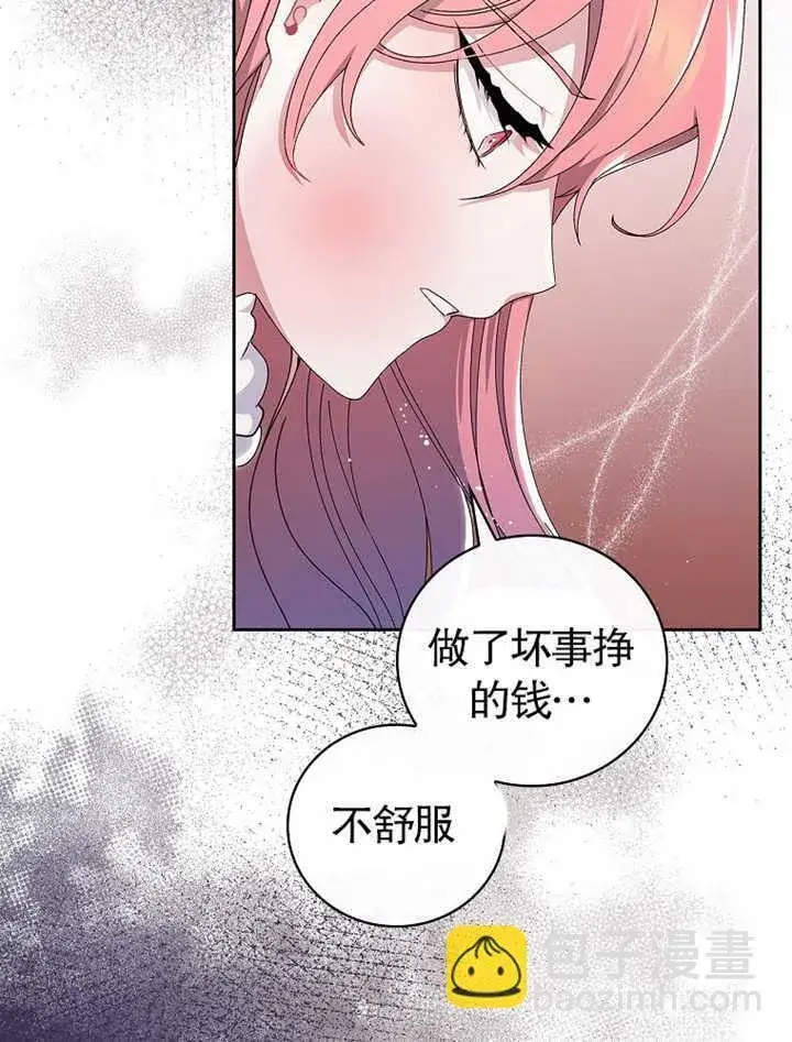 漫画《不得不成为恶女的理由》第06话第67张图