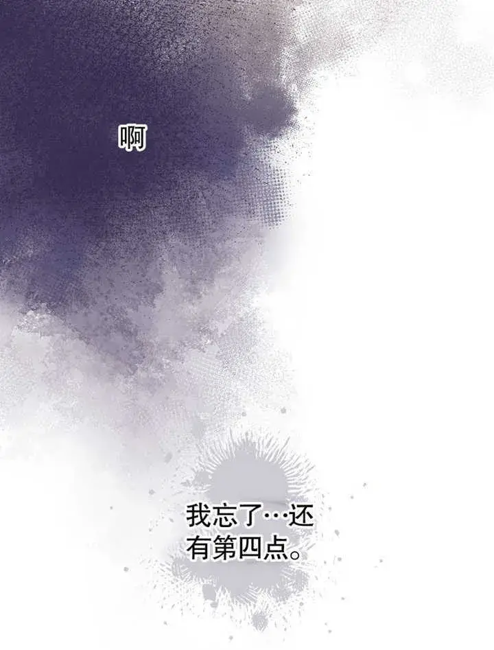漫画《不得不成为恶女的理由》第06话第68张图