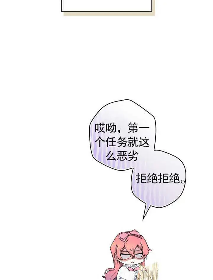漫画《不得不成为恶女的理由》第06话第73张图