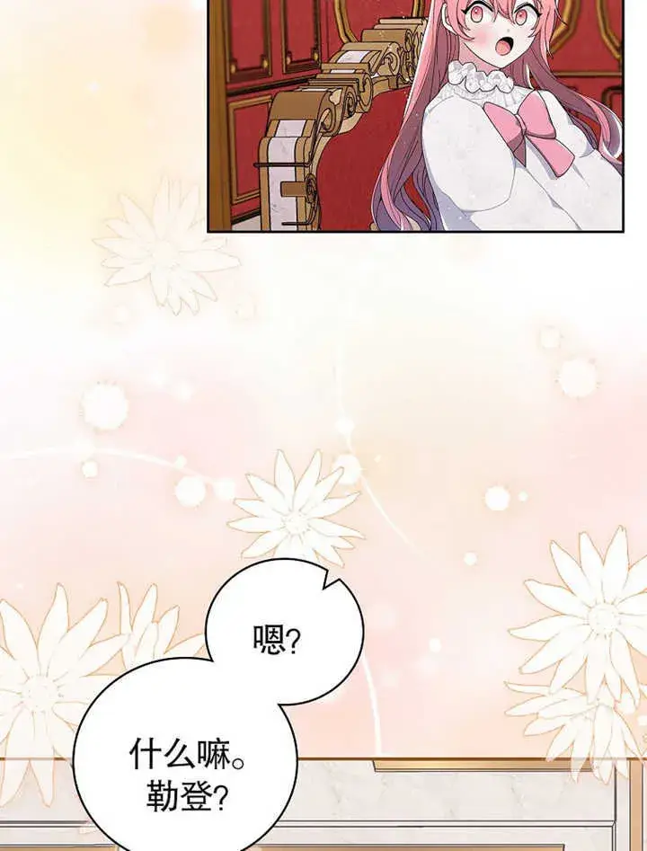 漫画《不得不成为恶女的理由》第06话第75张图