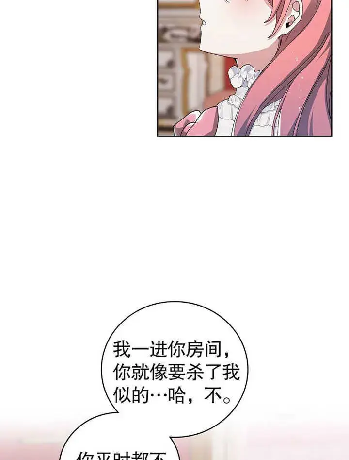 漫画《不得不成为恶女的理由》第06话第81张图