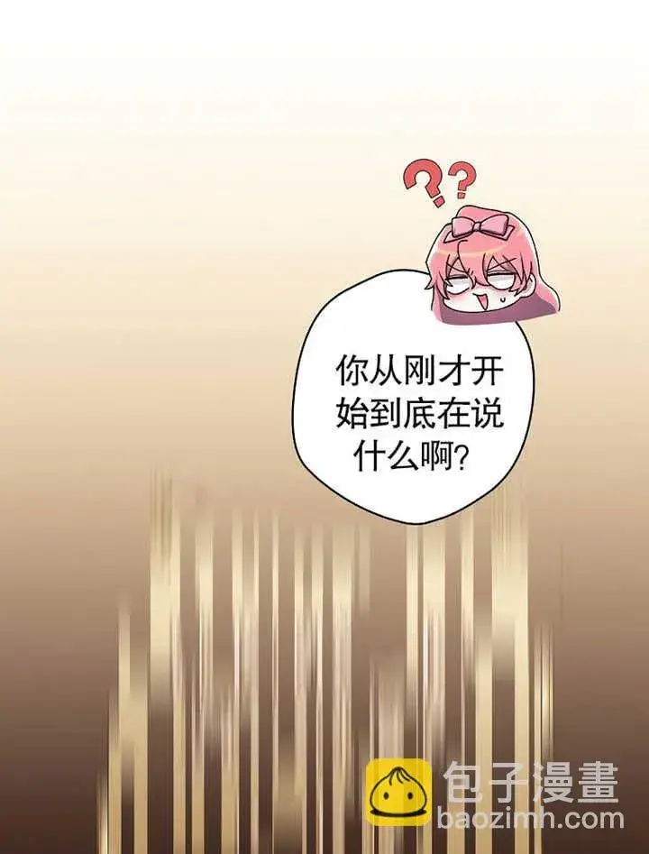漫画《不得不成为恶女的理由》第06话第83张图