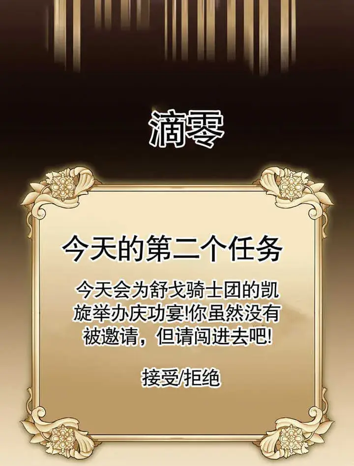 漫画《不得不成为恶女的理由》第06话第84张图