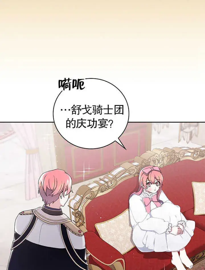 漫画《不得不成为恶女的理由》第06话第85张图