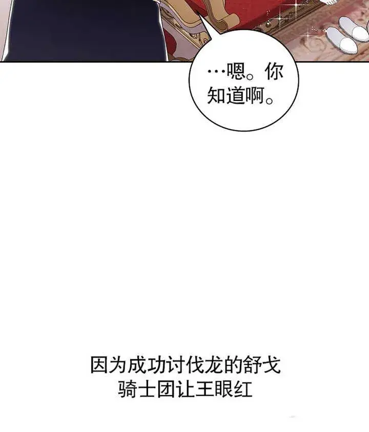 漫画《不得不成为恶女的理由》第06话第86张图