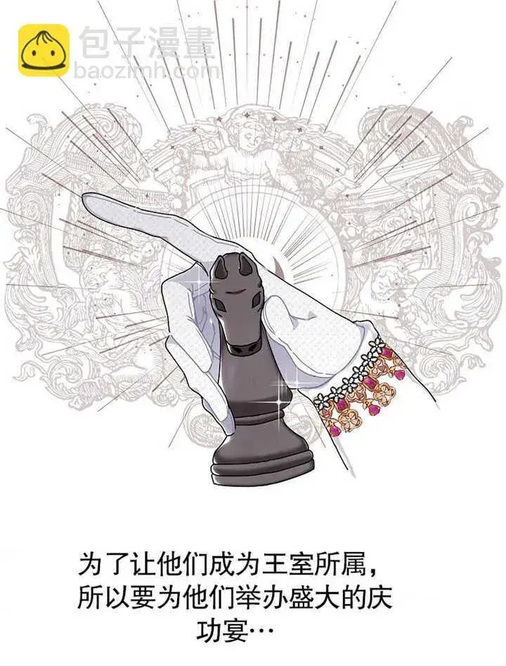 漫画《不得不成为恶女的理由》第06话第87张图