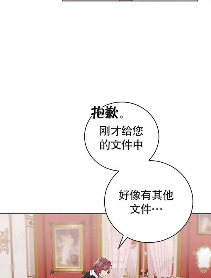 漫画《不得不成为恶女的理由》第06话第9张图