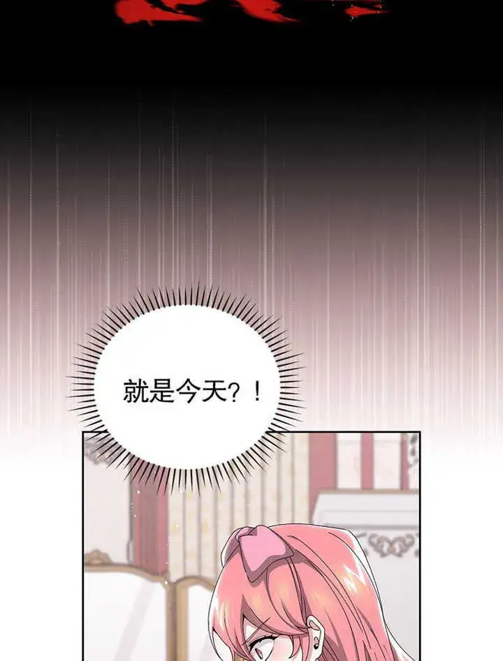 漫画《不得不成为恶女的理由》第06话第90张图