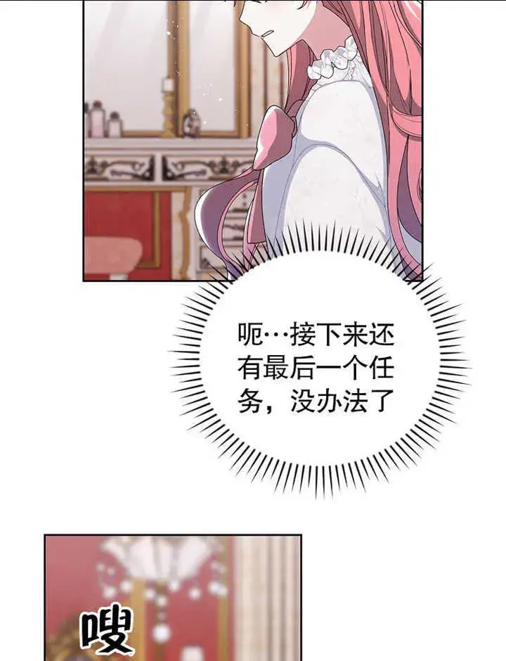 漫画《不得不成为恶女的理由》第06话第91张图