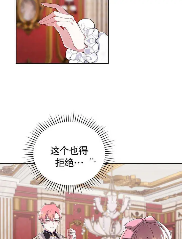漫画《不得不成为恶女的理由》第06话第92张图