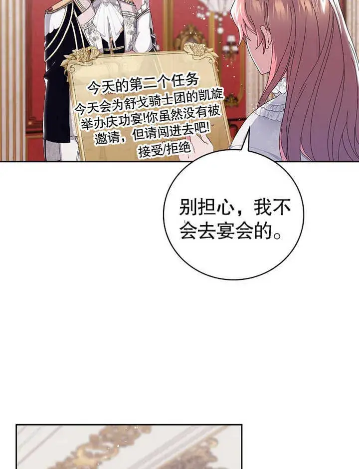 漫画《不得不成为恶女的理由》第06话第93张图