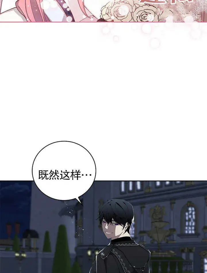 漫画《不得不成为恶女的理由》第07话第102张图