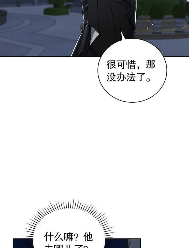 漫画《不得不成为恶女的理由》第07话第103张图