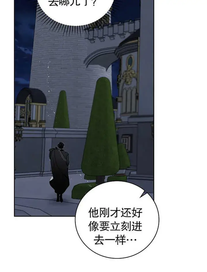 漫画《不得不成为恶女的理由》第07话第104张图