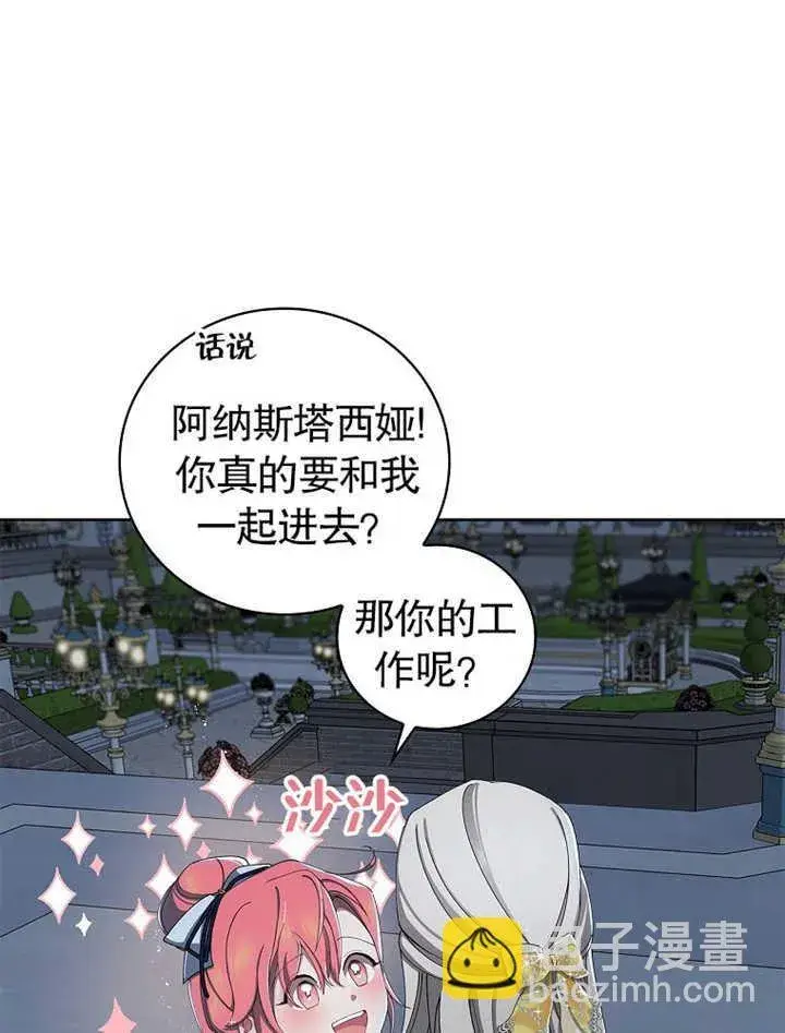 漫画《不得不成为恶女的理由》第07话第105张图
