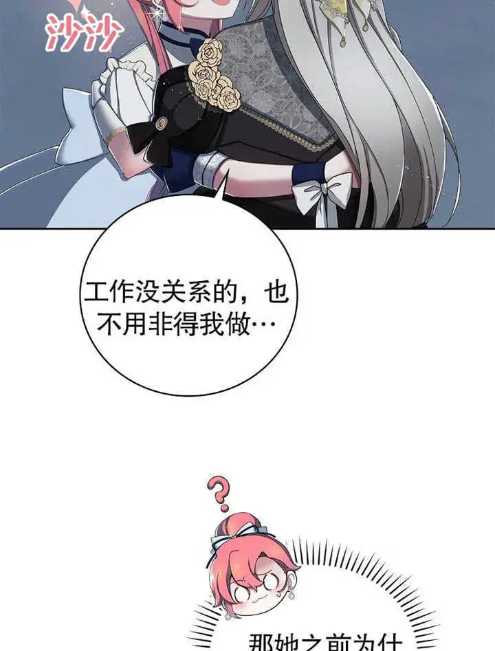 漫画《不得不成为恶女的理由》第07话第106张图