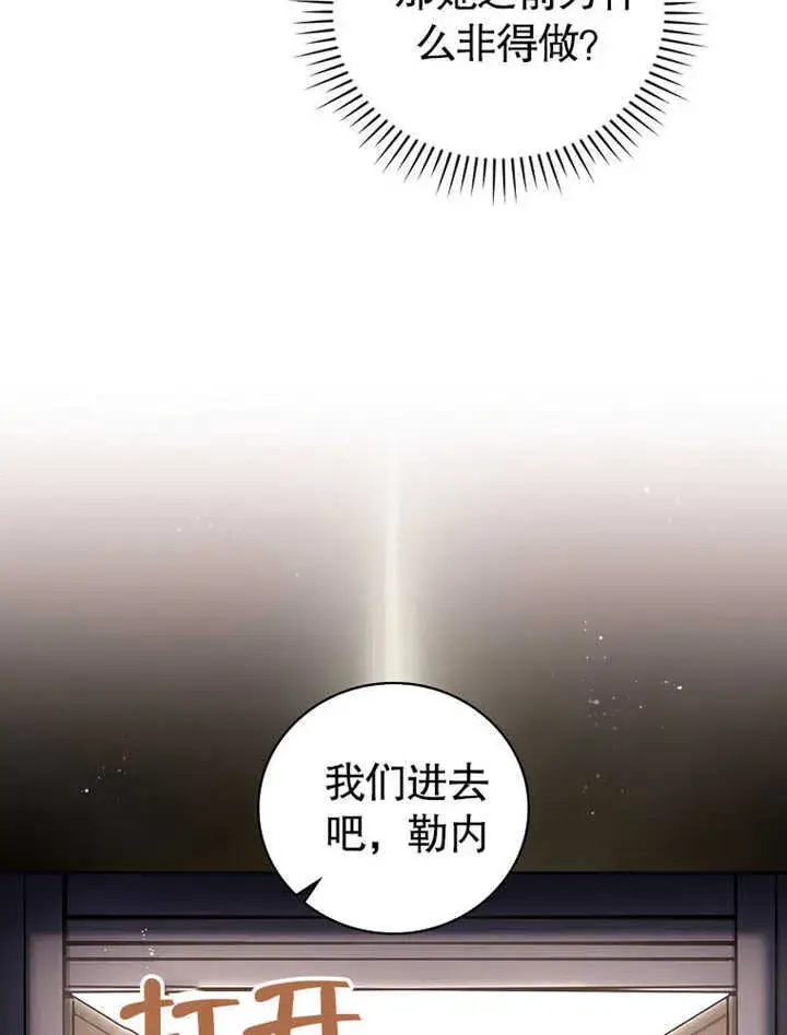 漫画《不得不成为恶女的理由》第07话第107张图