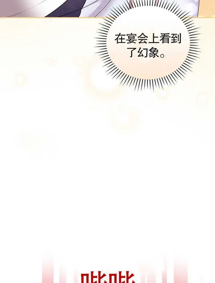 漫画《不得不成为恶女的理由》第07话第115张图