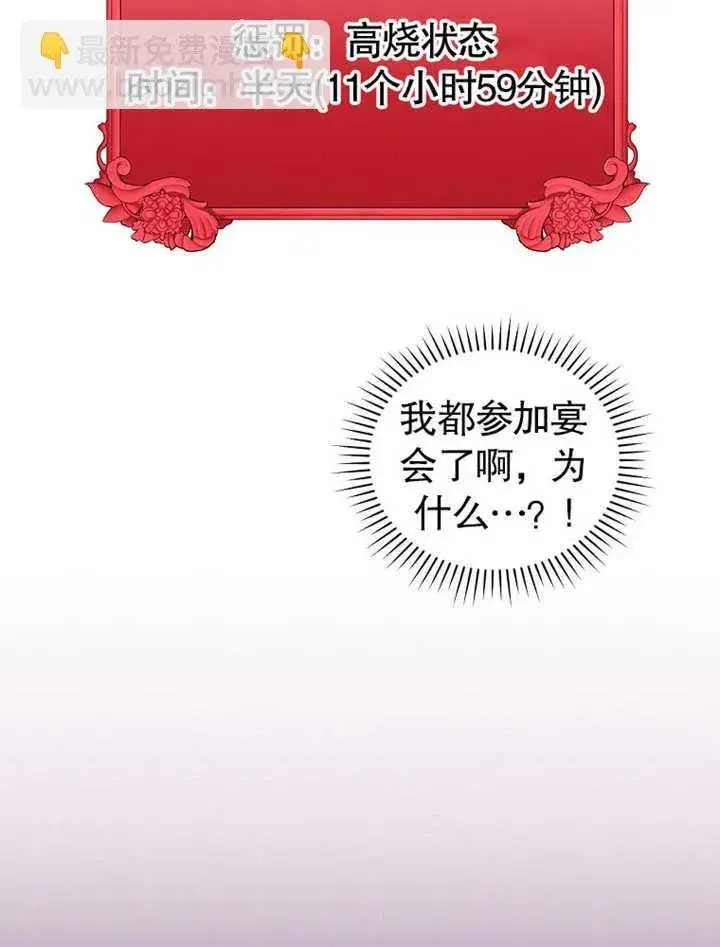 漫画《不得不成为恶女的理由》第07话第117张图