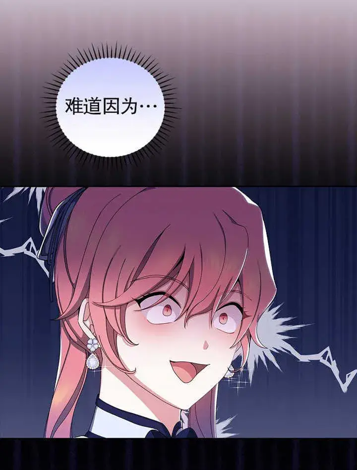 漫画《不得不成为恶女的理由》第07话第118张图