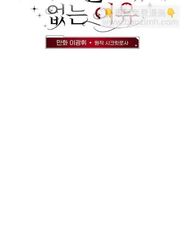 漫画《不得不成为恶女的理由》第07话第18张图