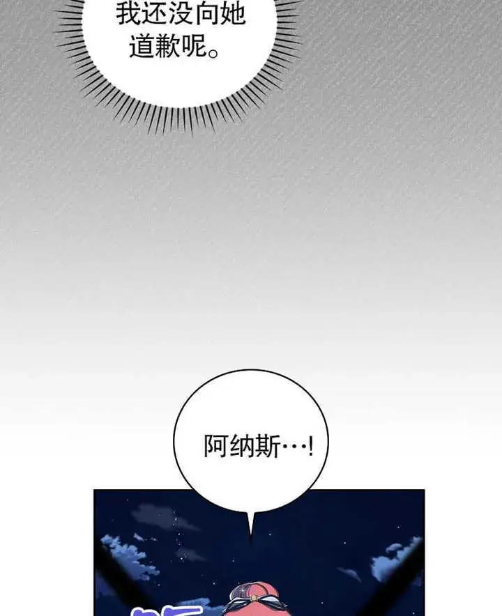 漫画《不得不成为恶女的理由》第07话第22张图