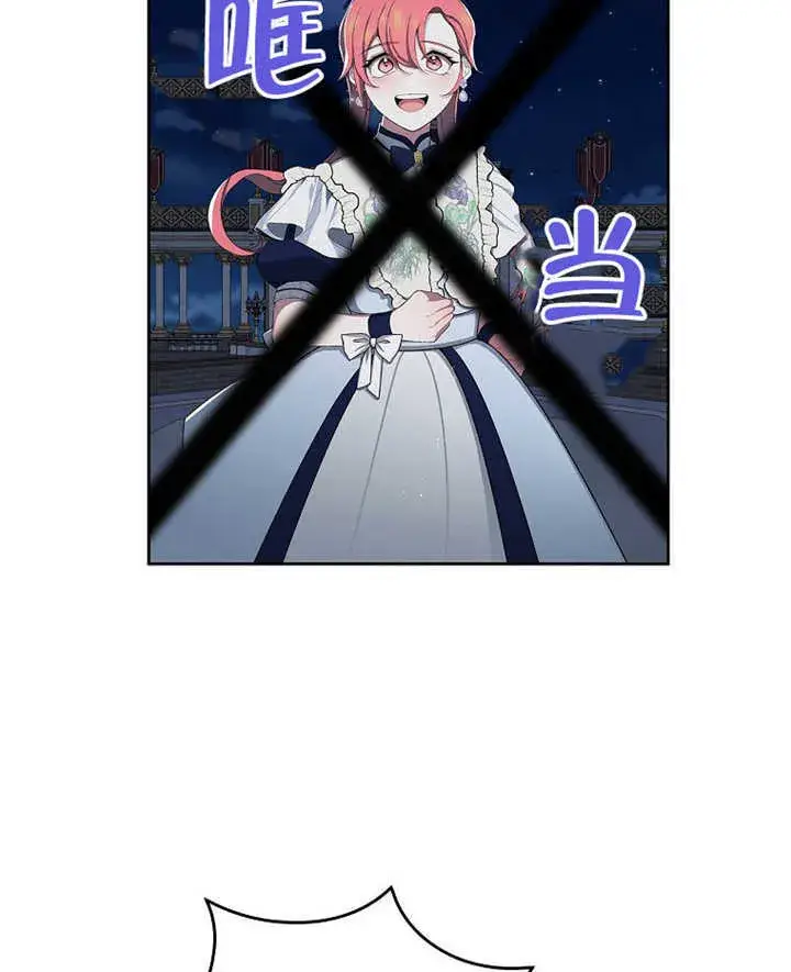 漫画《不得不成为恶女的理由》第07话第23张图