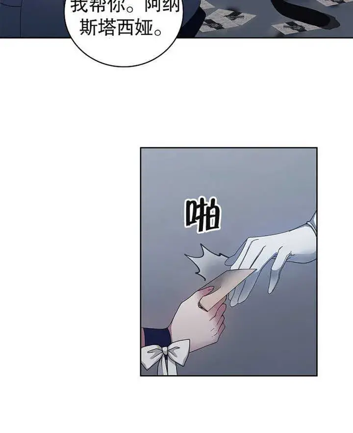 漫画《不得不成为恶女的理由》第07话第29张图
