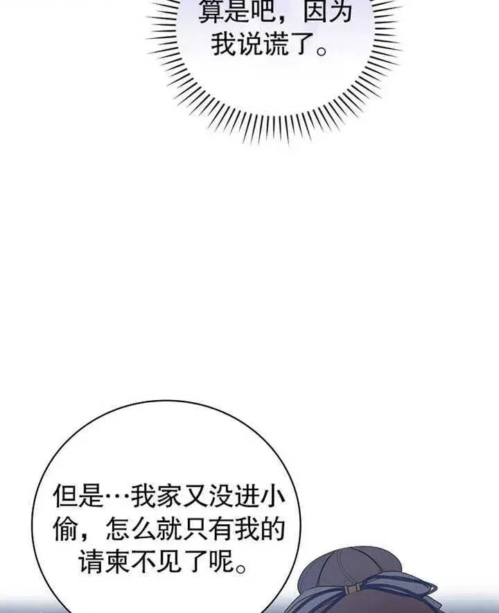 漫画《不得不成为恶女的理由》第07话第36张图