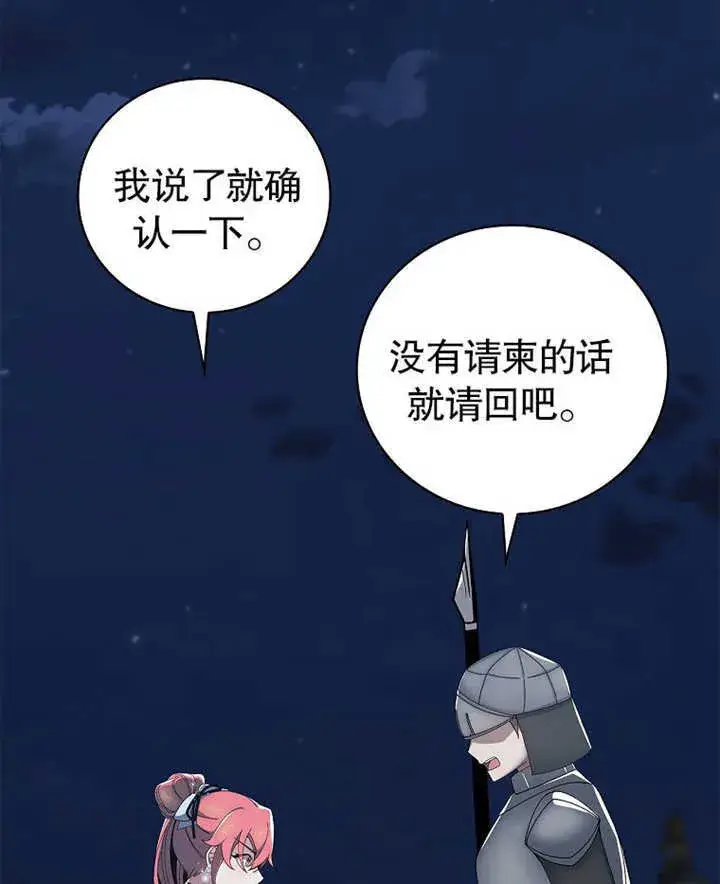 漫画《不得不成为恶女的理由》第07话第39张图