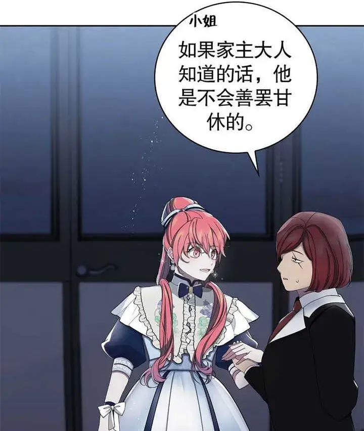 漫画《不得不成为恶女的理由》第07话第4张图