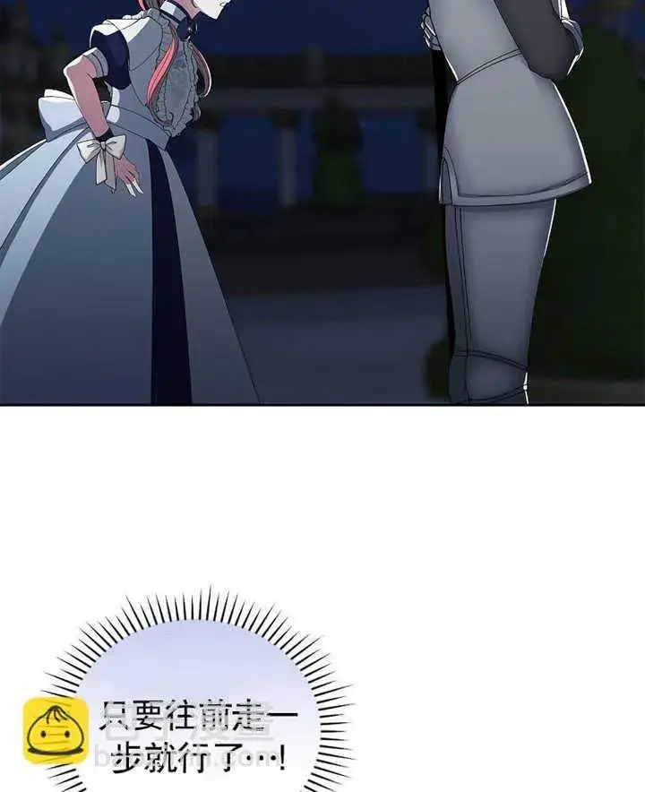 漫画《不得不成为恶女的理由》第07话第40张图