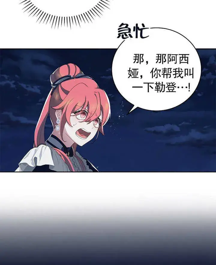 漫画《不得不成为恶女的理由》第07话第41张图