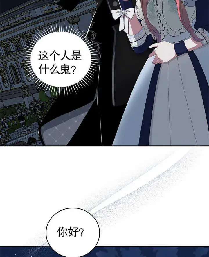 漫画《不得不成为恶女的理由》第07话第49张图