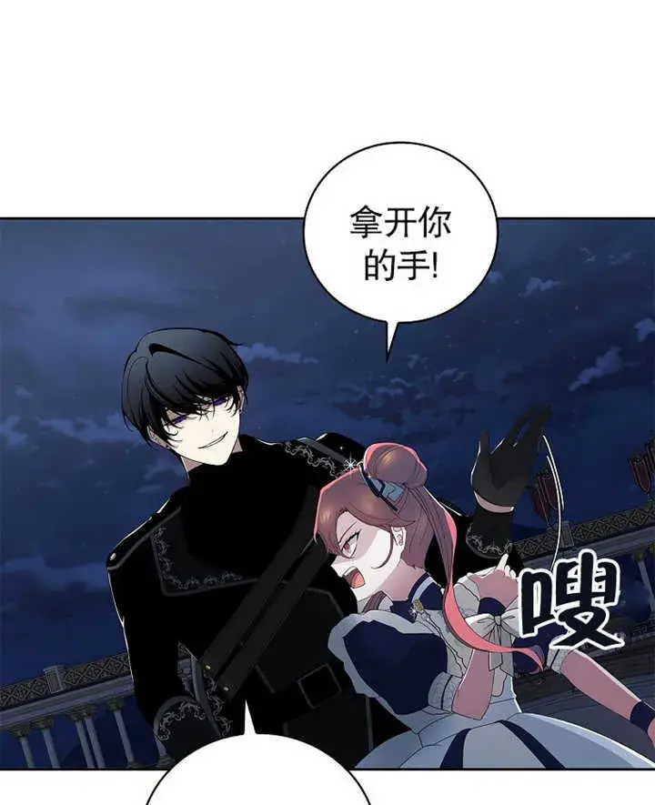漫画《不得不成为恶女的理由》第07话第53张图